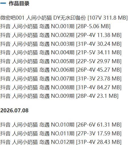 人间小奶猫(猫猫木希) – 岛遇/微密圈等写真&视频合集【持续更新中】-2