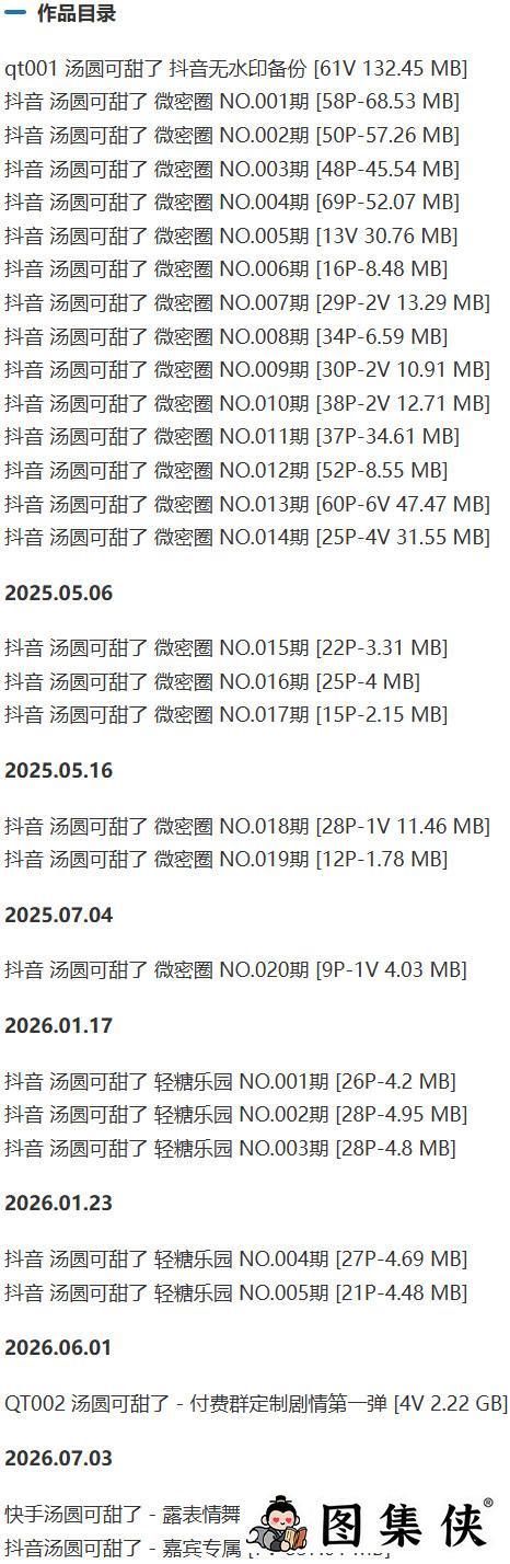 汤圆可甜了 – 微密圈等写真&视频合集【持续更新中】-2