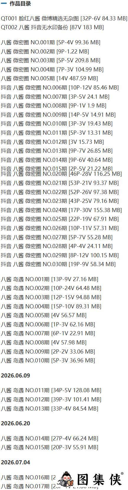 八酱 – 微密圈写真&视频合集【持续更新中】-2 八酱 – 微密圈写真&视频合集【持续更新中】-2
