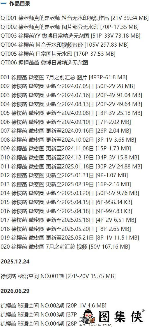 徐樱菡 – 微密圈写真&视频合集【持续更新中】-2 徐樱菡 – 微密圈写真&视频合集【持续更新中】-2