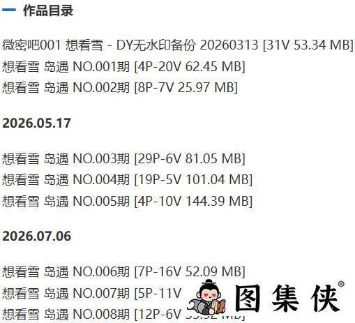 想看雪 – 微密圈/岛遇等写真&视频合集【持续更新中】-2