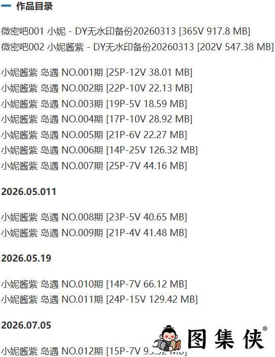 小妮酱紫 – 岛遇/微密圈等写真&视频合集【持续更新中】-2 小妮酱紫 – 岛遇/微密圈等写真&视频合集【持续更新中】-2