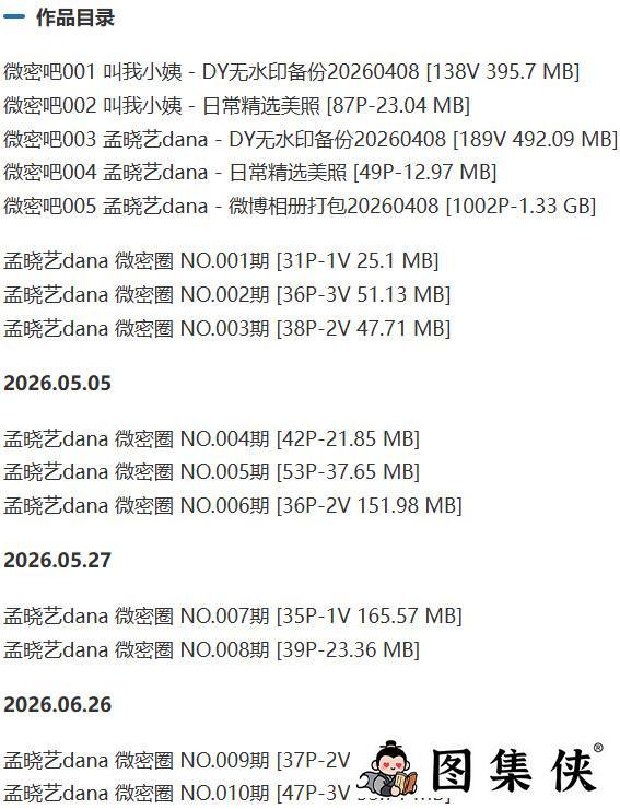 孟晓艺dana – 微密圈等写真&视频合集【持续更新中】-2 孟晓艺dana – 微密圈等写真&视频合集【持续更新中】-2