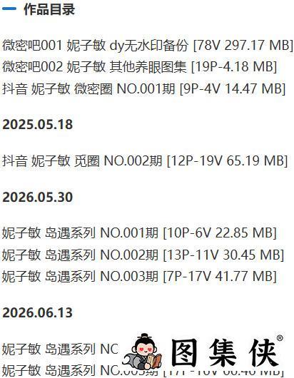 妮子敏 – 微密圈写真&视频合集【持续更新中】-2