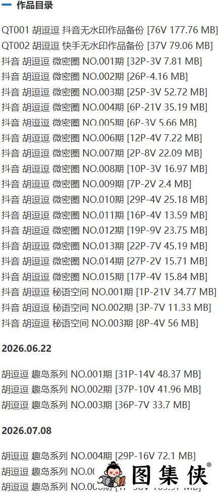 胡逗逗 – 微密圈写真&视频合集【持续更新中】-2 胡逗逗 – 微密圈写真&视频合集【持续更新中】-2