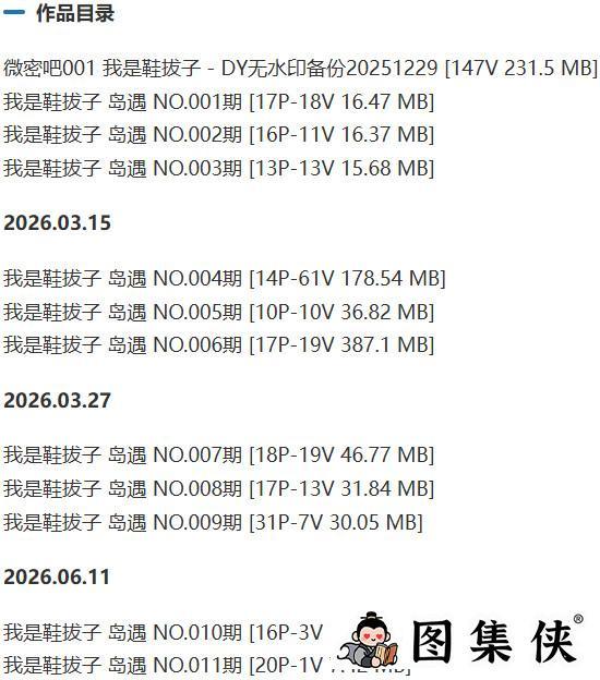 我是鞋拔子 – 微密圈/岛遇等写真&视频合集【持续更新中】-2 我是鞋拔子 – 微密圈/岛遇等写真&视频合集【持续更新中】-2