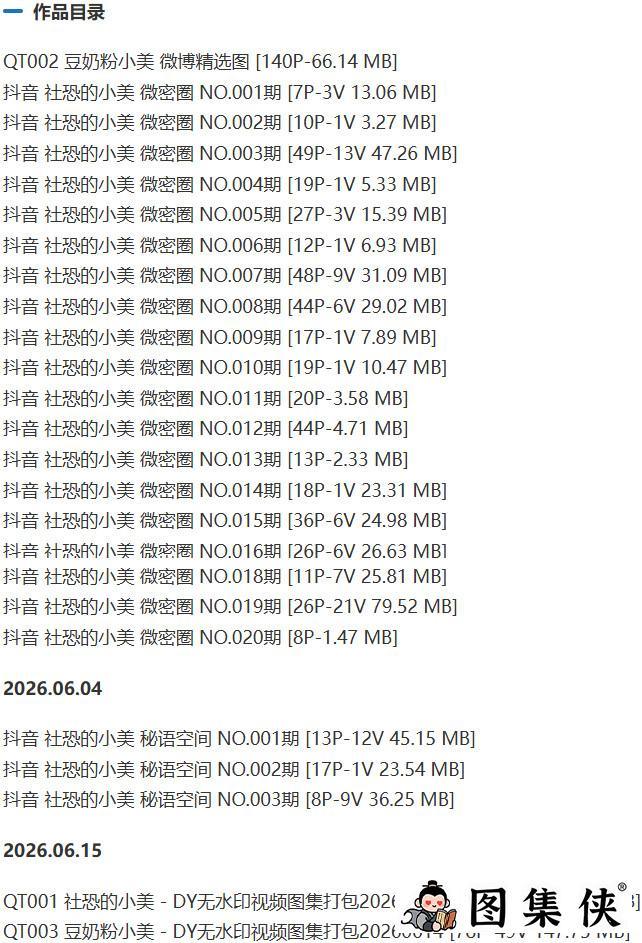 社恐的小美 – 微密圈写真&视频合集【持续更新中】-2 社恐的小美 – 微密圈写真&视频合集【持续更新中】-2
