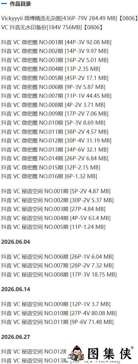 Vickyyyii(VC) – 微密圈等写真&视频合集【持续更新中】-2