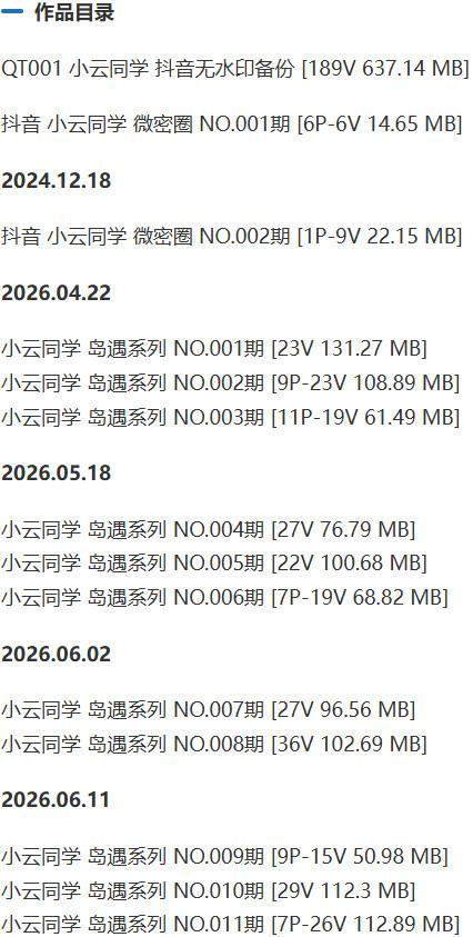 小云同学 – 岛遇/微密圈等写真&视频合集【持续更新中】-2 小云同学 – 岛遇/微密圈等写真&视频合集【持续更新中】-2