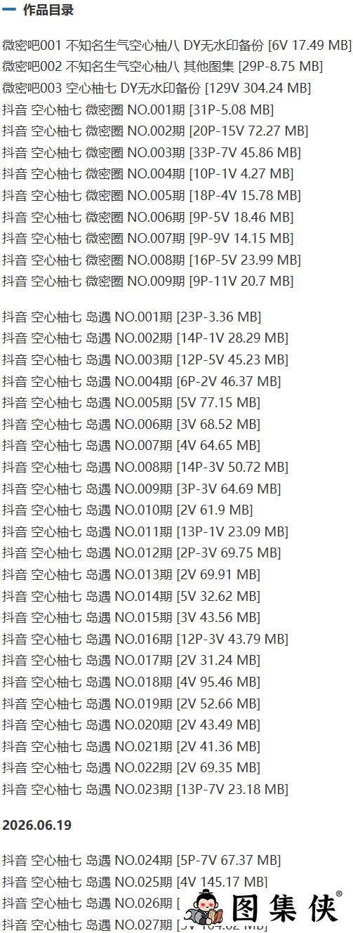 空心柚七 – 微密圈等写真&视频合集【持续更新中】-2 空心柚七 – 微密圈等写真&视频合集【持续更新中】-2
