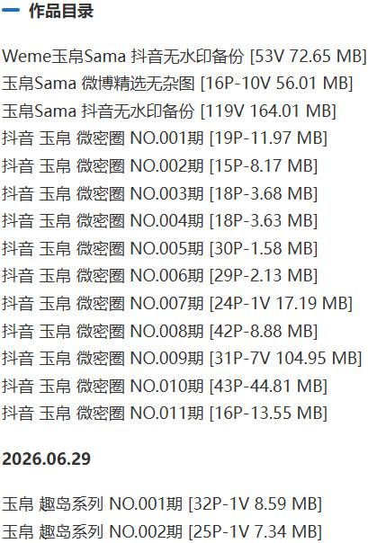 玉帛 – 微密圈写真&视频合集【持续更新中】-2 玉帛 – 微密圈写真&视频合集【持续更新中】-2