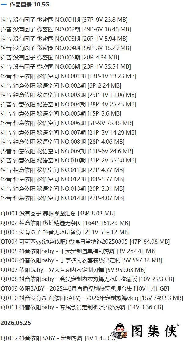 没有圆子(钟意依阳) – 微密圈写真&视频合集【持续更新中】-2