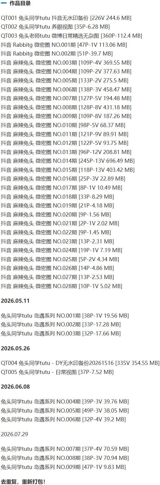 麻辣兔头girl – 微密圈写真&视频合集【持续更新中】-1 麻辣兔头girl – 微密圈写真&视频合集【持续更新中】-1