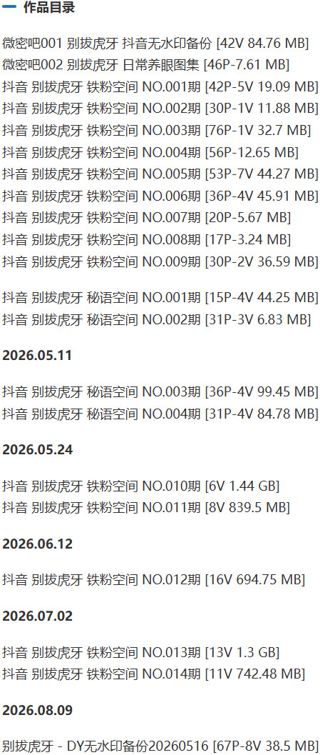别拔虎牙 – 铁粉空间写真&视频合集【持续更新中】-1