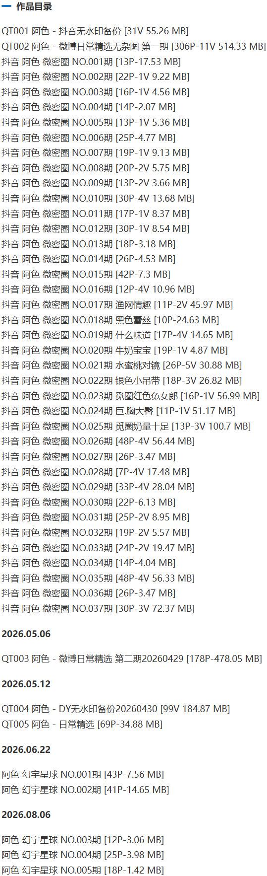 阿色 – 微密圈写真&视频合集【持续更新中】-1 阿色 – 微密圈写真&视频合集【持续更新中】-1