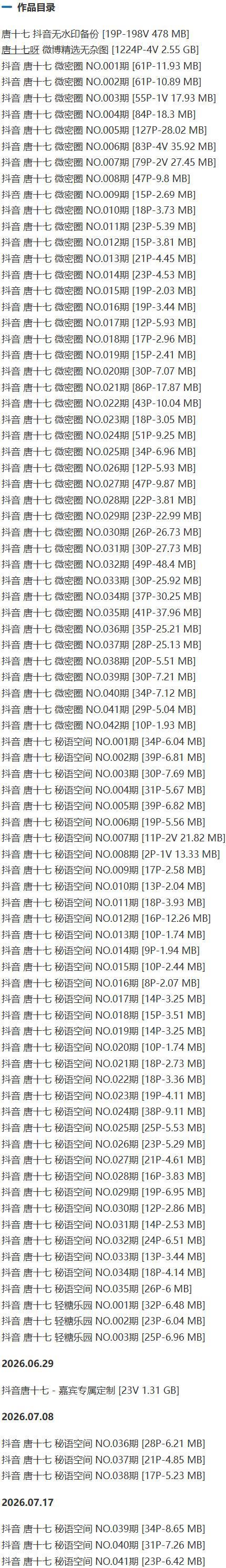 唐十七 – 微密圈/秘语空间等写真&视频合集【持续更新中】-1 唐十七 – 微密圈/秘语空间等写真&视频合集【持续更新中】-1