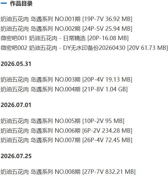 奶油五花肉 – 岛遇/微密圈等写真&视频合集【持续更新中】-1 奶油五花肉 – 岛遇/微密圈等写真&视频合集【持续更新中】-1