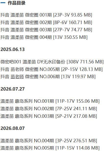温柔苗 – 微密圈写真&视频合集【持续更新中】-1 温柔苗 – 微密圈写真&视频合集【持续更新中】-1