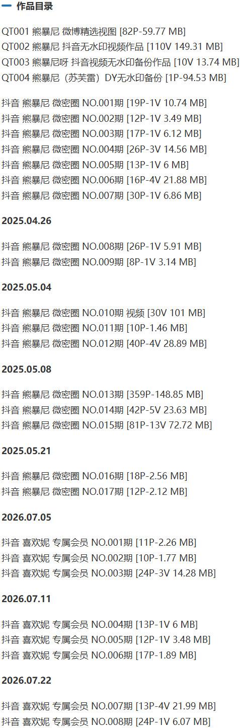 熊暴尼 – 微密圈写真&视频合集【持续更新中】-1 熊暴尼 – 微密圈写真&视频合集【持续更新中】-1