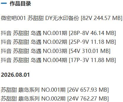 苏甜甜 – 微密圈/岛遇等写真&视频合集【持续更新中】-1 苏甜甜 – 微密圈/岛遇等写真&视频合集【持续更新中】-1