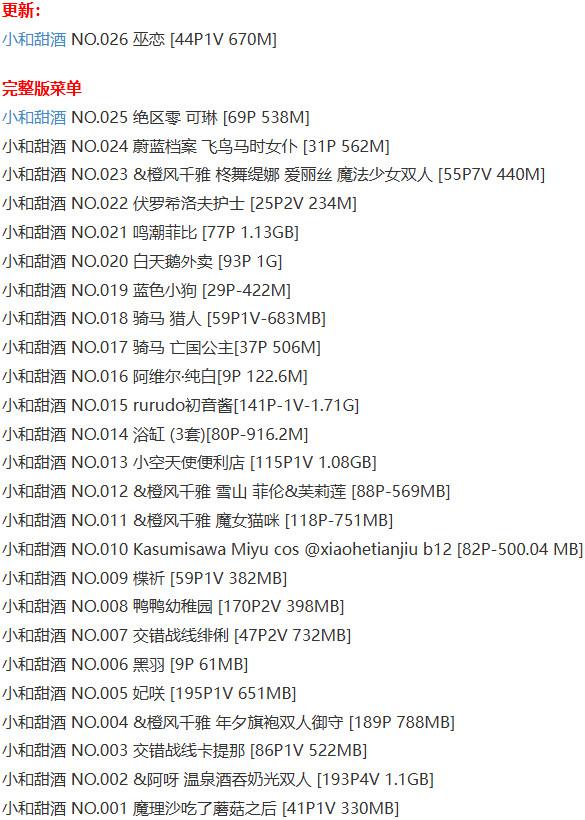 小和甜酒 – 写真图片合集【持续更新中】-2