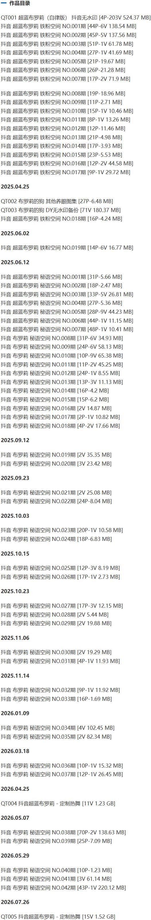 超蓝布罗莉 – 铁粉空间写真&视频合集【持续更新中】-1 超蓝布罗莉 – 铁粉空间写真&视频合集【持续更新中】-1