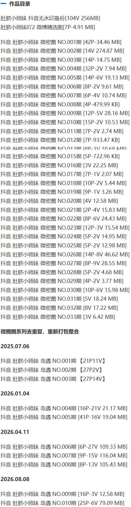 肚脐小师妹 – 微密圈写真&视频合集【持续更新中】-1 肚脐小师妹 – 微密圈写真&视频合集【持续更新中】-1