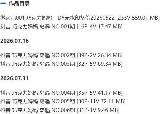 巧克力妈妈 – 岛遇/微密圈等写真&视频合集【持续更新中】-1 巧克力妈妈 – 岛遇/微密圈等写真&视频合集【持续更新中】-1