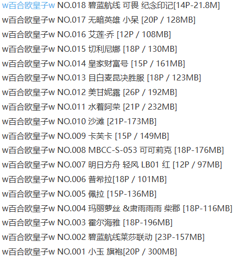 w百合欧皇子w – 写真图片合集【持续更新中】-2
