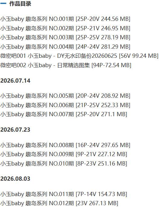 小玉baby(王一点) – 趣岛/微密圈等写真&视频合集【持续更新中】-1 小玉baby(王一点) – 趣岛/微密圈等写真&视频合集【持续更新中】-1