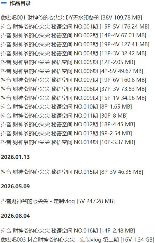 财神爷的心尖尖 – 秘语空间等写真&视频合集【持续更新中】-1