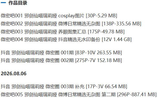 邪剑仙喵瑞莉娅 – 微密圈写真&视频合集【持续更新中】-1 邪剑仙喵瑞莉娅 – 微密圈写真&视频合集【持续更新中】-1