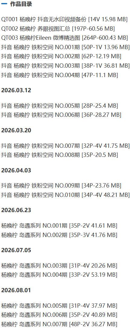 杨晚柠 – 岛遇/铁粉空间等写真&视频合集【持续更新中】-1 杨晚柠 – 岛遇/铁粉空间等写真&视频合集【持续更新中】-1