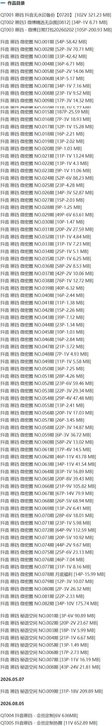 琳铛 – 微密圈写真&视频合集【持续更新中】-2 琳铛 – 微密圈写真&视频合集【持续更新中】-2
