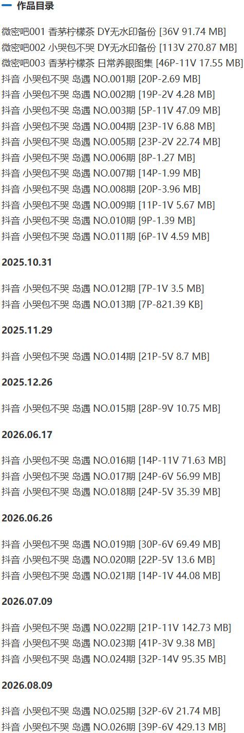 小哭包不哭 – 微密圈/岛遇等写真&视频合集【持续更新中】-1 小哭包不哭 – 微密圈/岛遇等写真&视频合集【持续更新中】-1