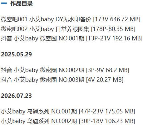 小艾baby – 微密圈等写真&视频合集【持续更新中】-1 小艾baby – 微密圈等写真&视频合集【持续更新中】-1
