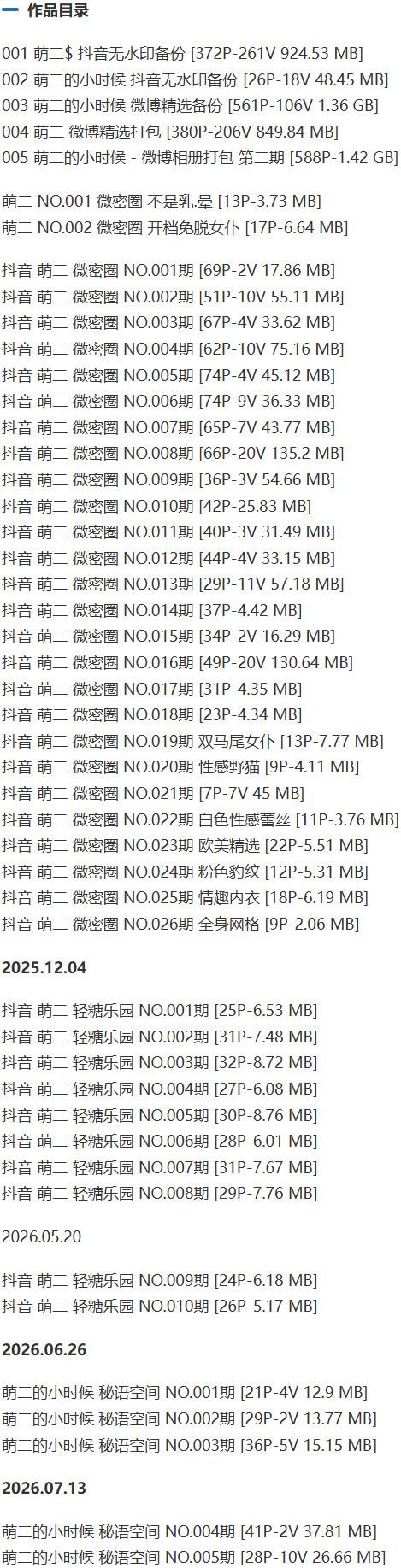 萌二 – 微密圈写真&视频合集【持续更新中】-2 萌二 – 微密圈写真&视频合集【持续更新中】-2