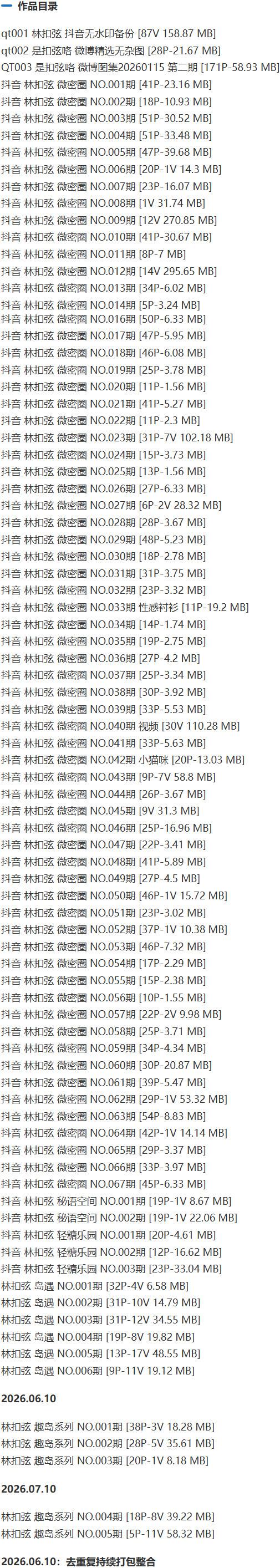 林扣弦 – 微密圈写真&视频合集【持续更新中】-1 林扣弦 – 微密圈写真&视频合集【持续更新中】-1