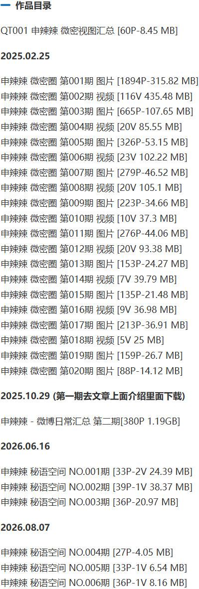 申辣辣 – 微密圈写真&视频合集【持续更新中】-1 申辣辣 – 微密圈写真&视频合集【持续更新中】-1