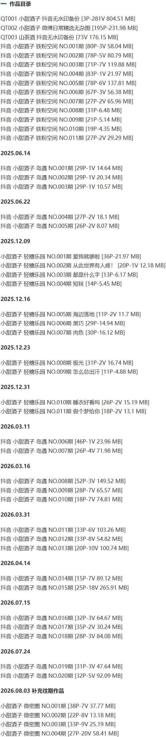 小甜酒子 – 铁粉空间写真&视频合集【持续更新中】-1 小甜酒子 – 铁粉空间写真&视频合集【持续更新中】-1