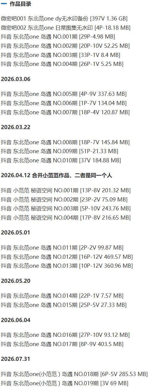 东北范one – 微密圈/岛遇等写真&视频合集【持续更新中】-1