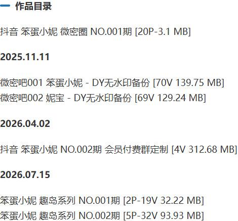 笨蛋小妮 – 微密圈写真&视频合集【持续更新中】-1