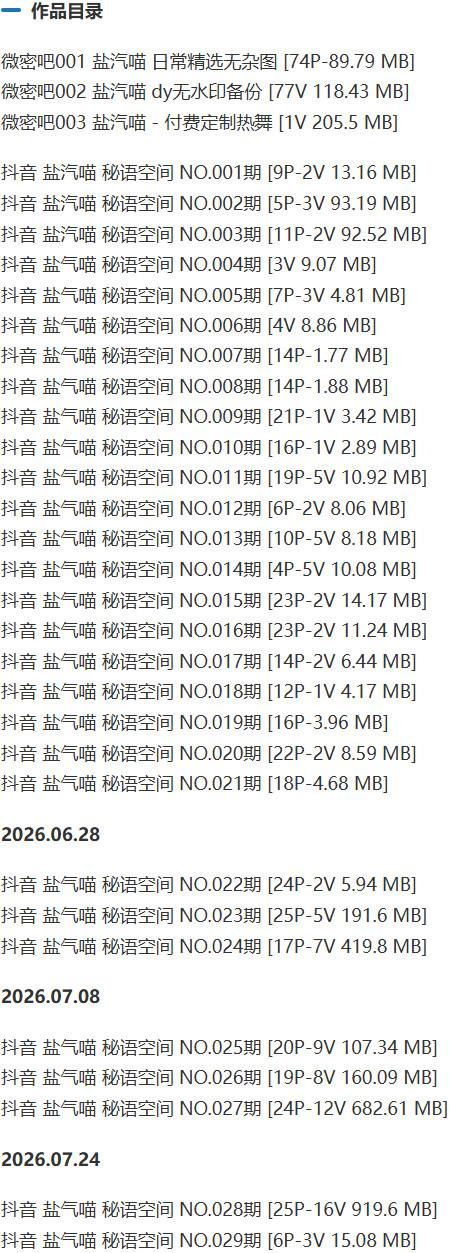 盐汽喵(喵朵曦) – 微密圈/秘语空间等写真&视频合集【持续更新中】-1 盐汽喵(喵朵曦) – 微密圈/秘语空间等写真&视频合集【持续更新中】-1