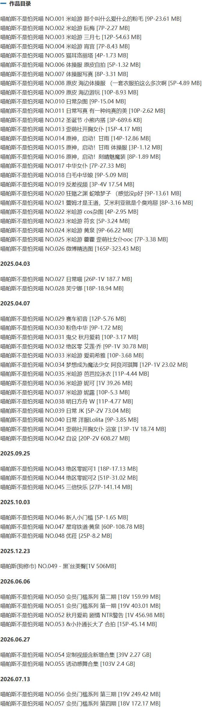 喵帕斯不是怕死喵 – 抖抖圈写真&视频合集【持续更新中】-1 喵帕斯不是怕死喵 – 抖抖圈写真&视频合集【持续更新中】-1