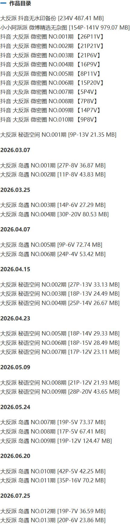 大反派 – 微密圈写真&视频合集【持续更新中】-1 大反派 – 微密圈写真&视频合集【持续更新中】-1