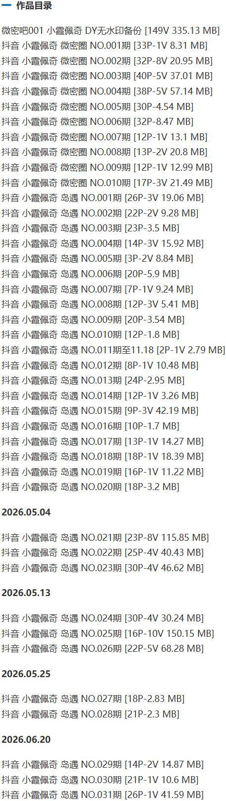 小霞佩奇 – 微密圈/岛遇等写真&视频合集【持续更新中】-1