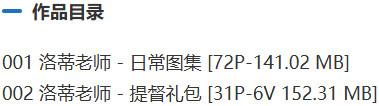 洛蒂老师 – 舰长提督充电写真&视频合集【持续更新中】-2 洛蒂老师 – 舰长提督充电写真&视频合集【持续更新中】-2