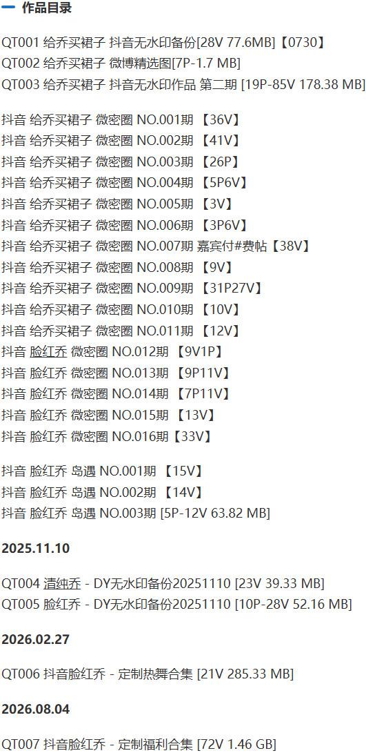 给乔买裙子 – 微密圈写真&视频合集【持续更新中】-1 给乔买裙子 – 微密圈写真&视频合集【持续更新中】-1