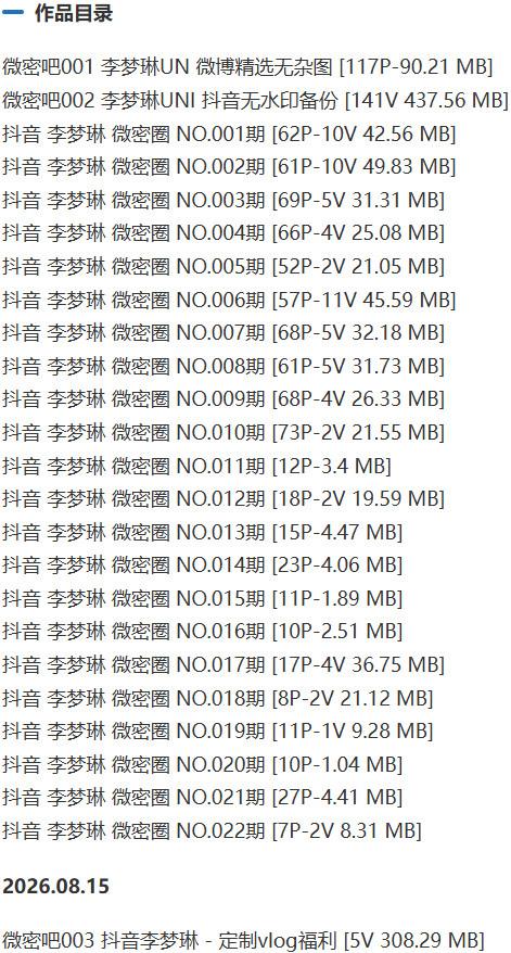 李梦琳 – 微密圈等写真&视频合集【持续更新中】-2