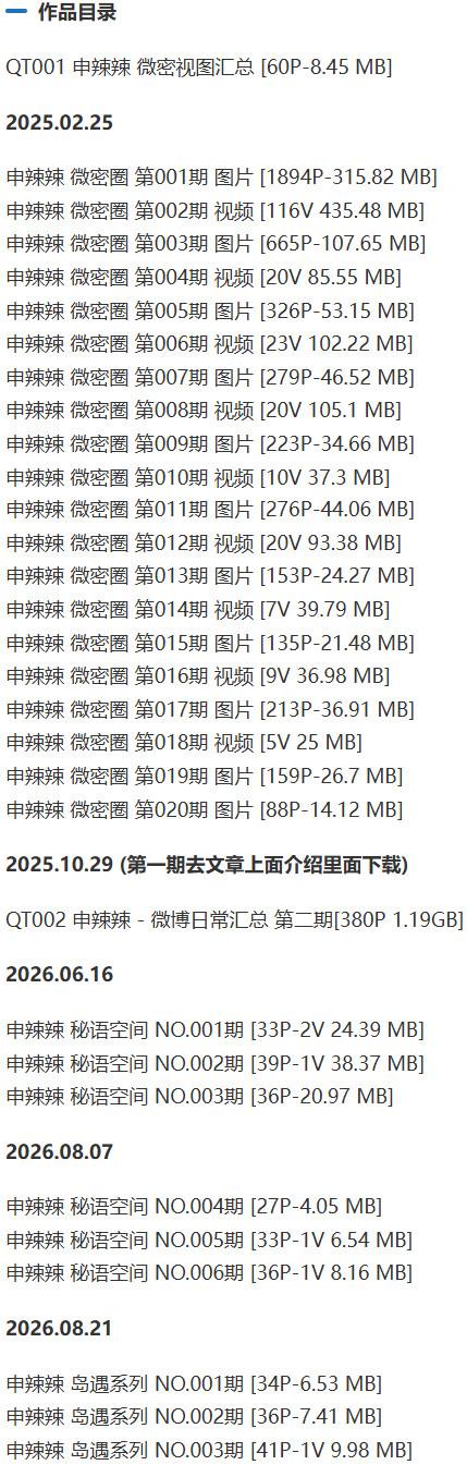 申辣辣 – 微密圈写真&视频合集【持续更新中】-1 申辣辣 – 微密圈写真&视频合集【持续更新中】-1